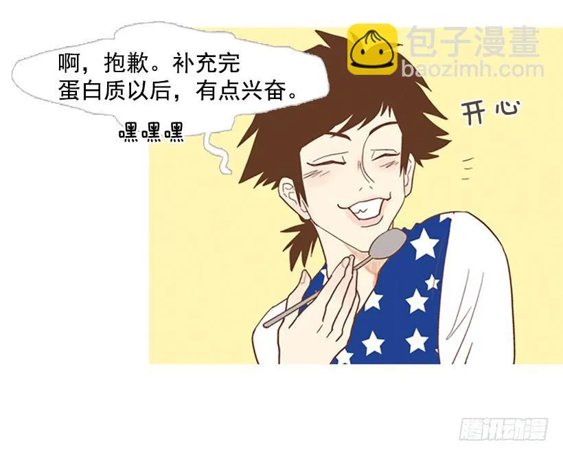 吃肉 第8页