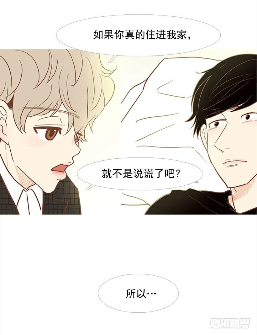 咱们一起住吧 第35页