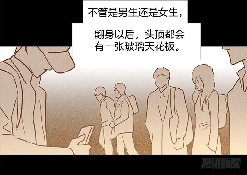 玻璃天花板 第11页