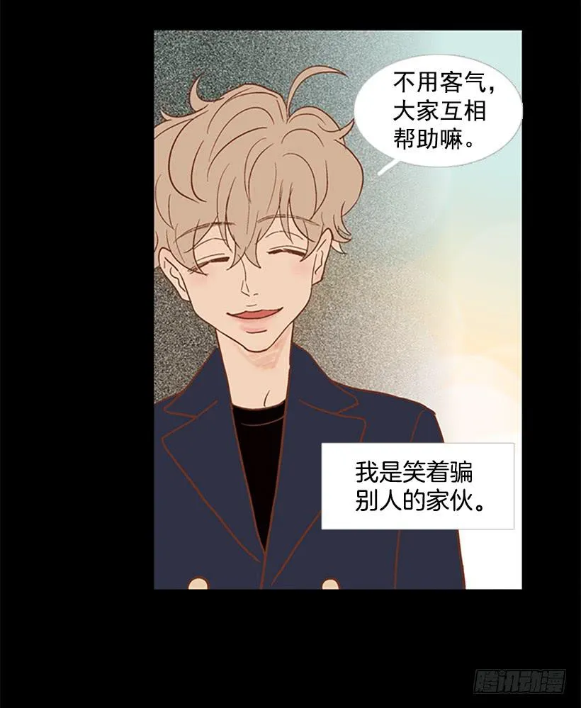 自欺欺人 第16页