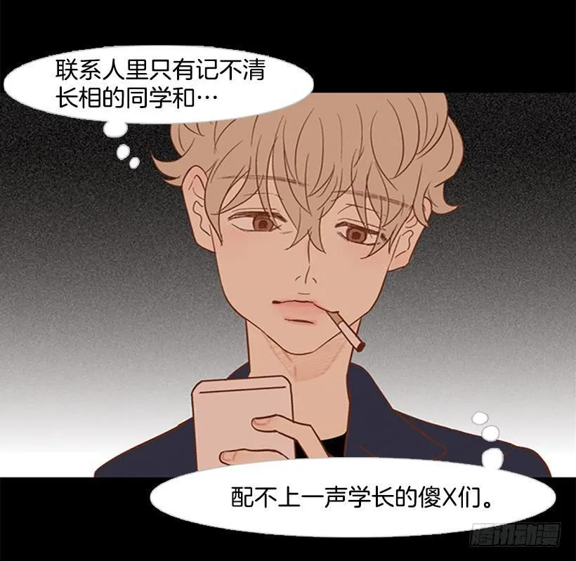 自欺欺人 第24页