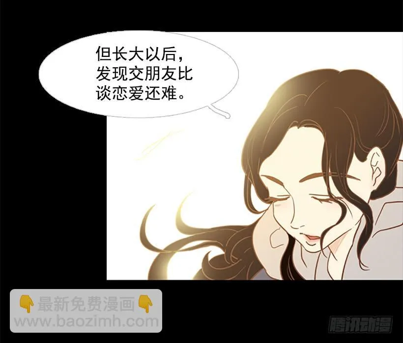 交朋友比恋爱还难 第5页