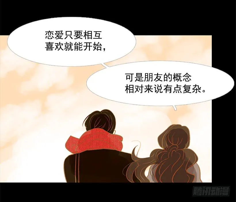 交朋友比恋爱还难 第6页