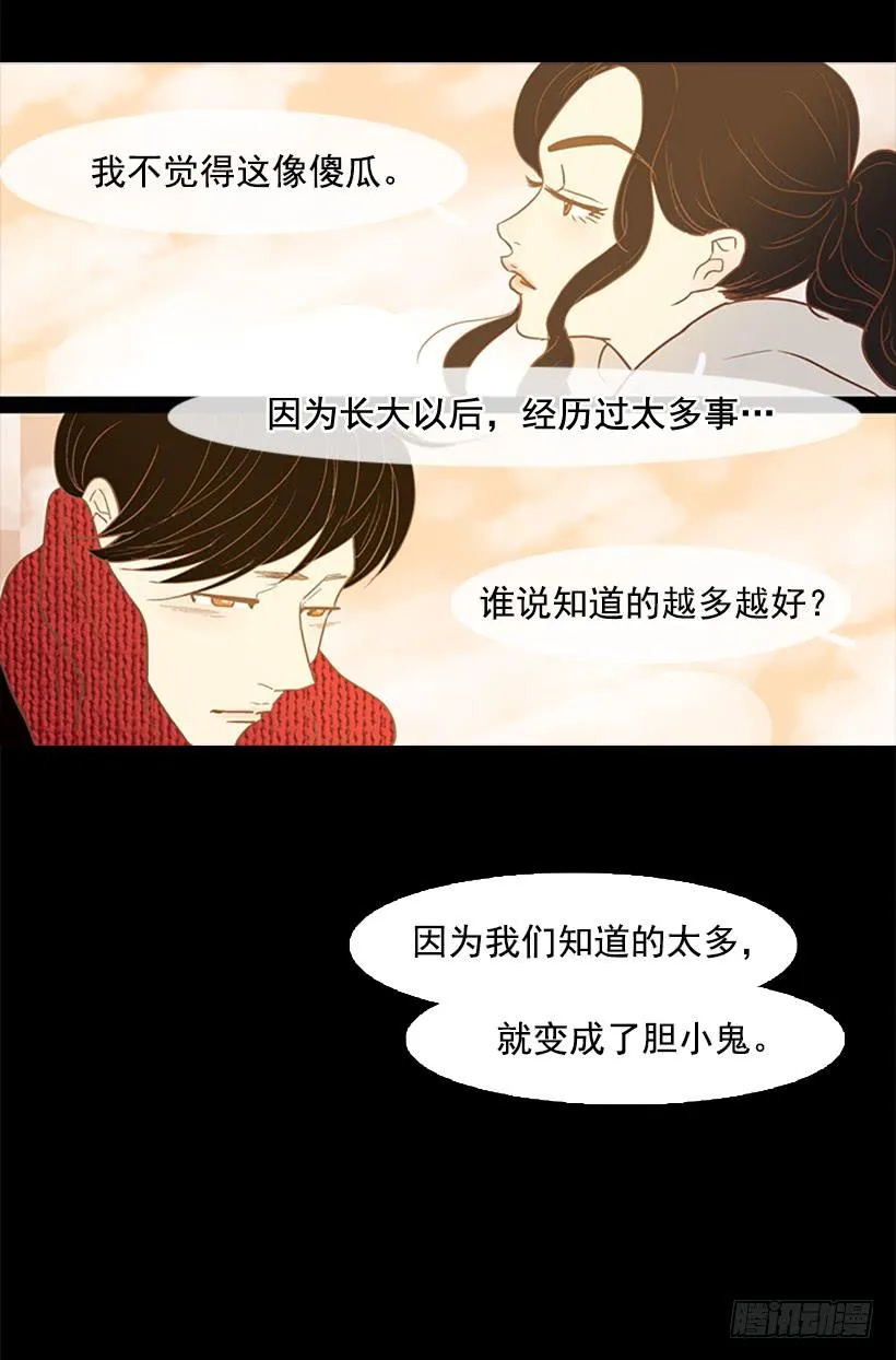 交朋友比恋爱还难 第8页