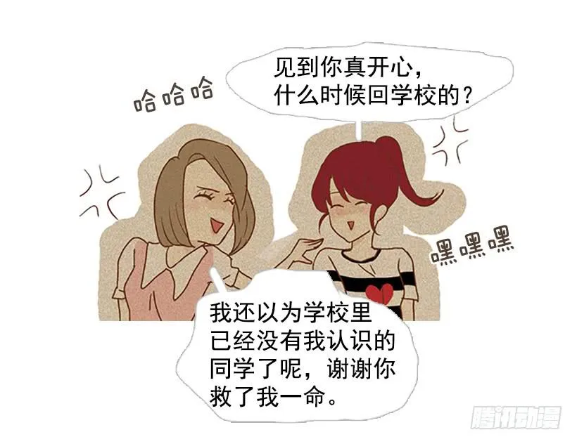 你只是不受女生欢迎 第15页
