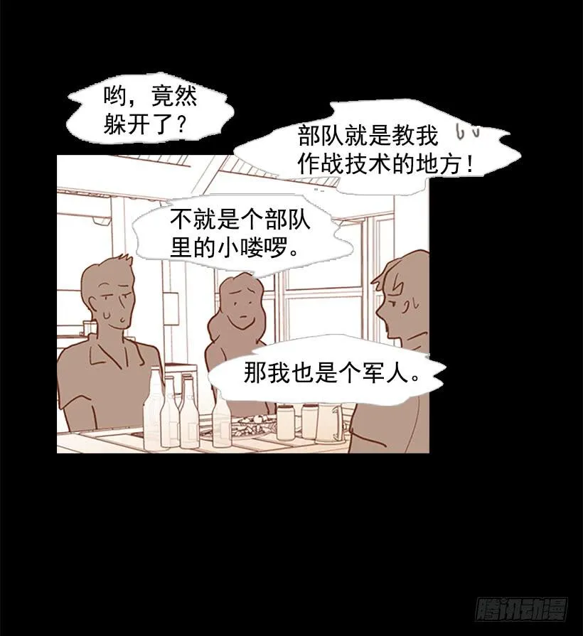 做你一辈子的朋友 第12页