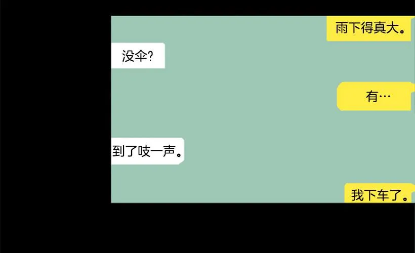 雨夜惊魂 第13页
