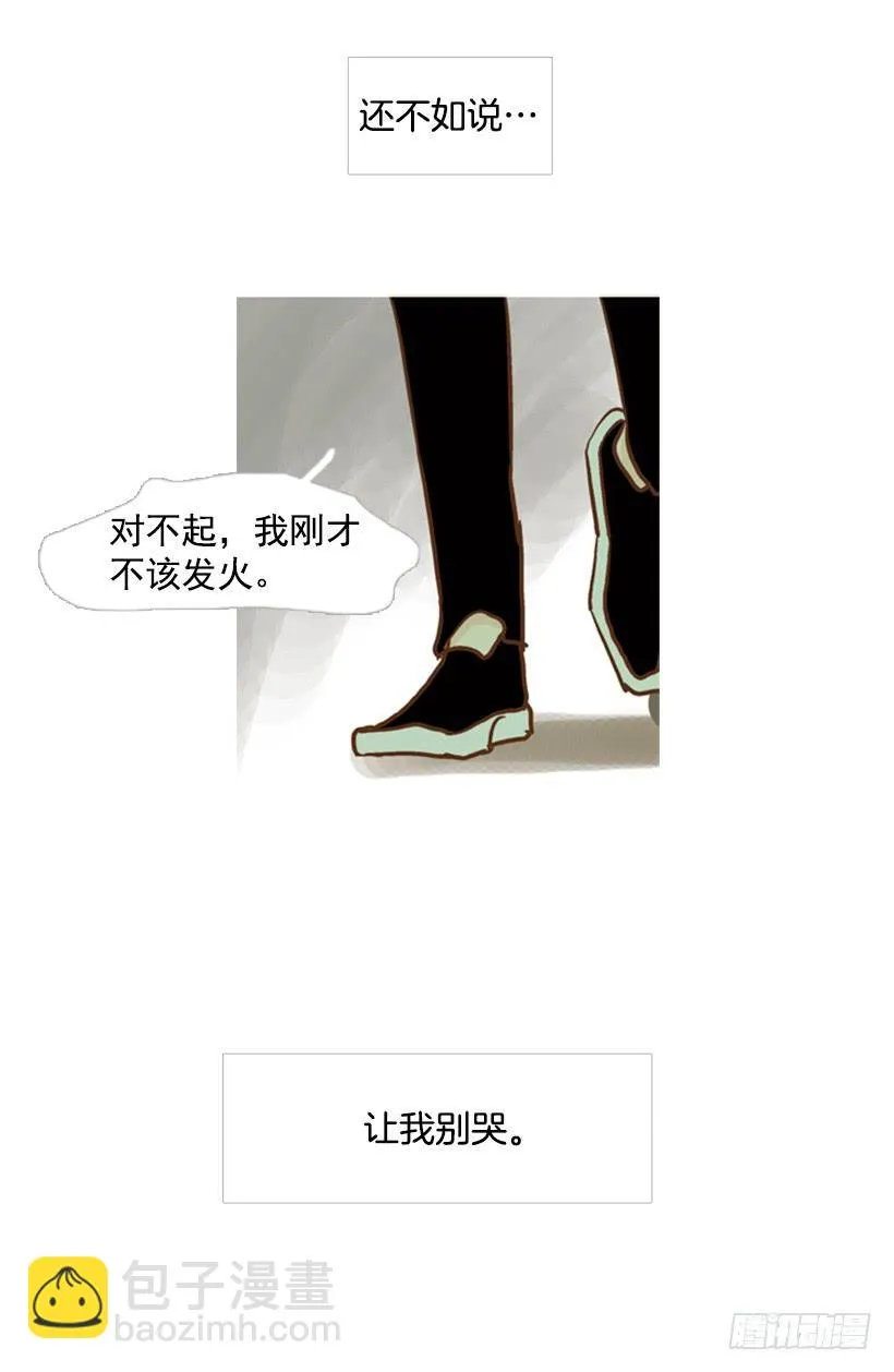 不要再哭了 第31页