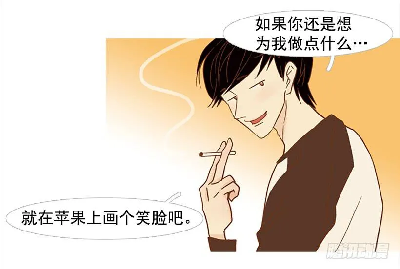 不要成为我的恩人 第30页