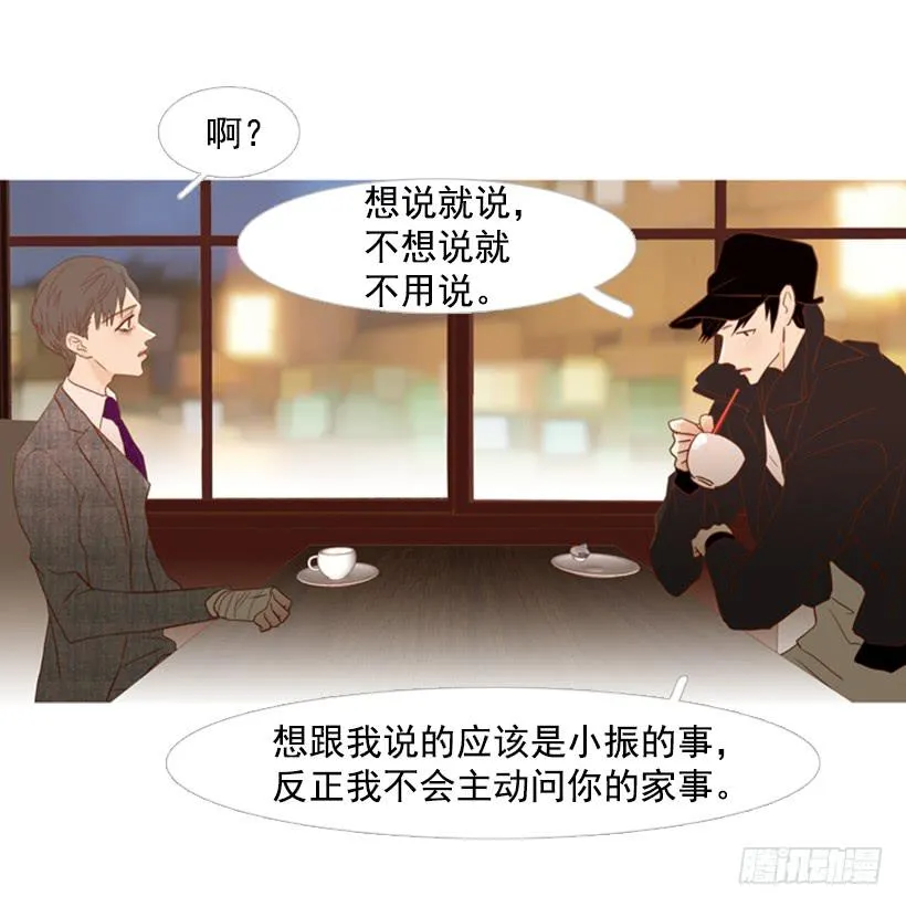 你好像经常发呆 第14页