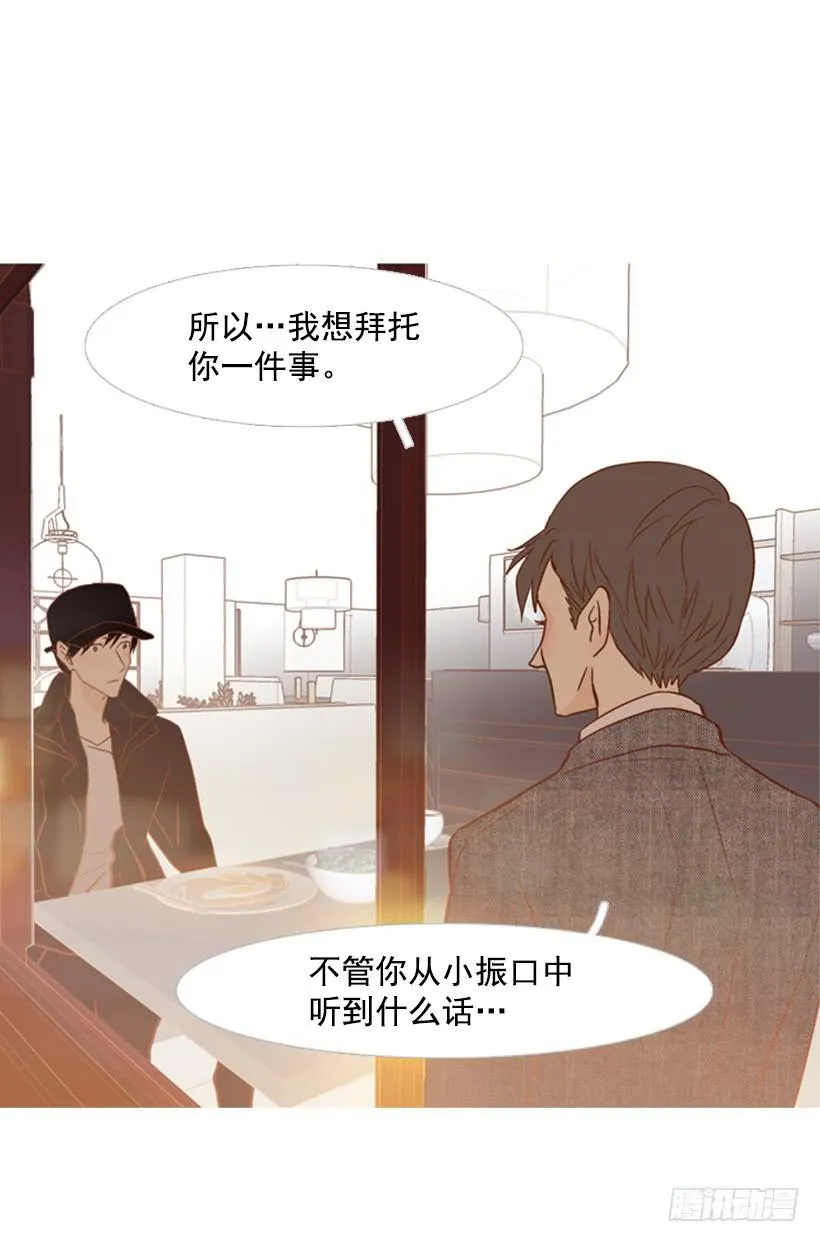 你好像经常发呆 第28页