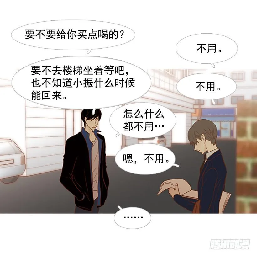 我讨厌总是一个人 第43页