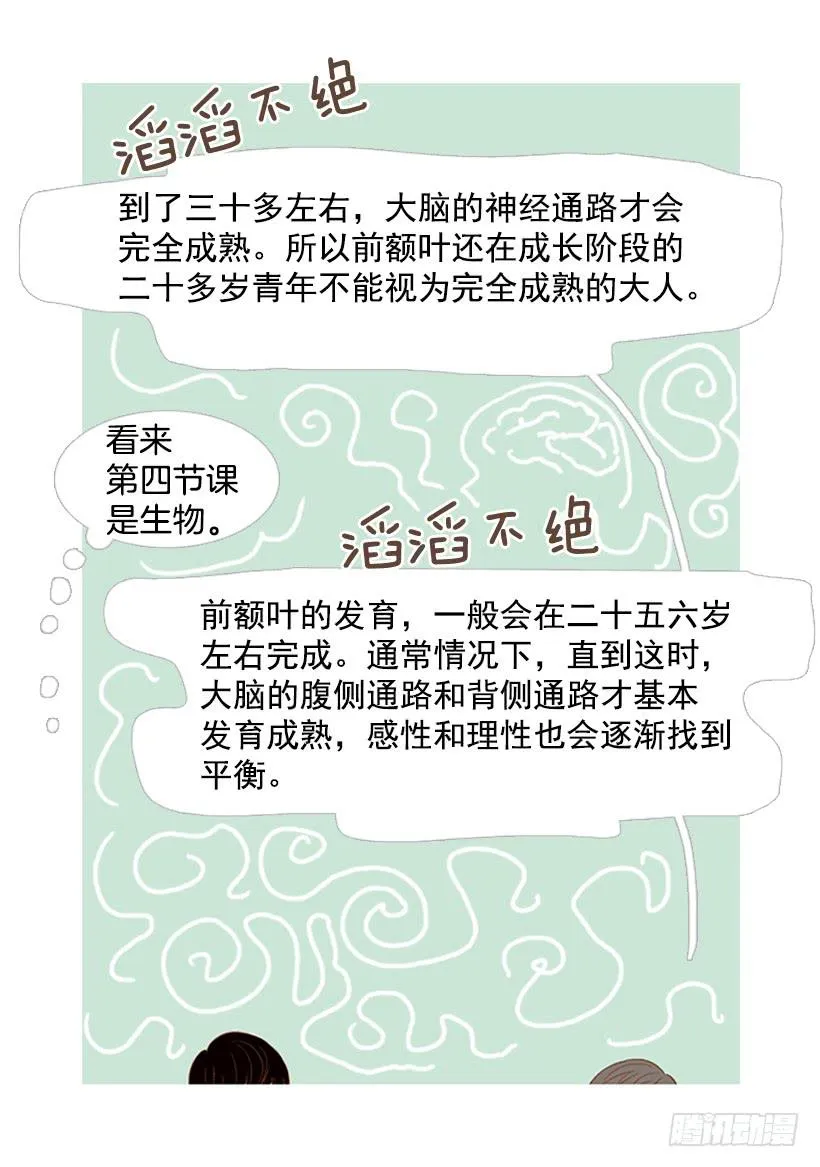 天才和傻瓜 第13页