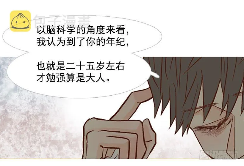 天才和傻瓜 第14页