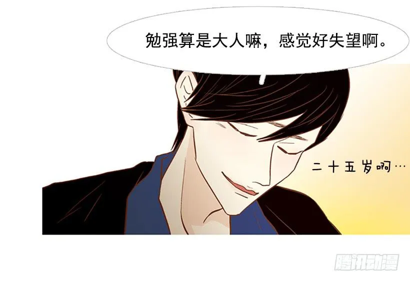 天才和傻瓜 第15页