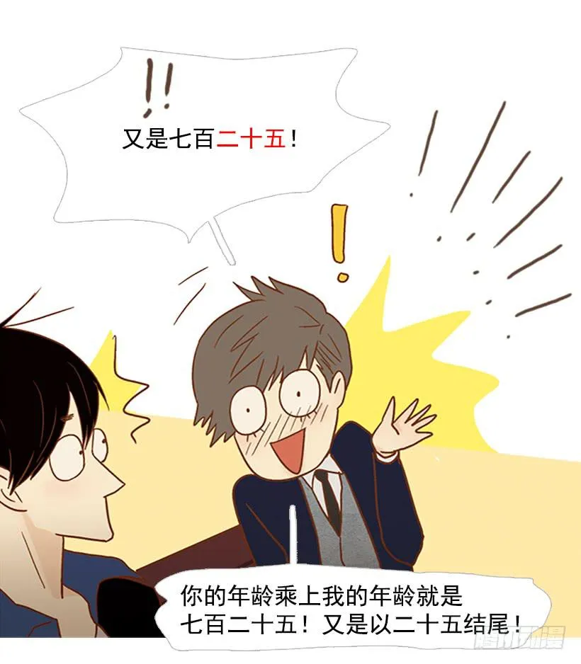 天才和傻瓜 第18页