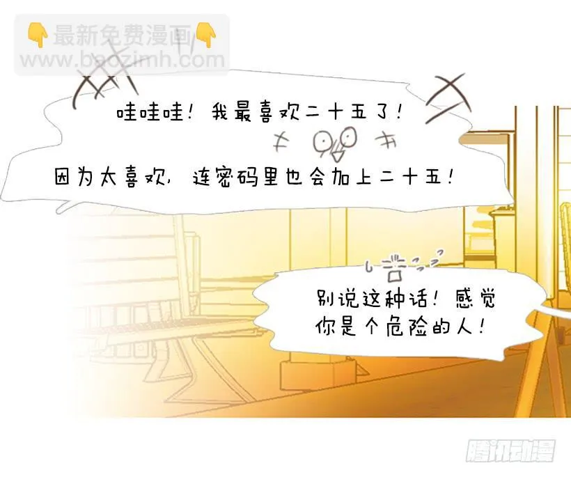 天才和傻瓜 第19页