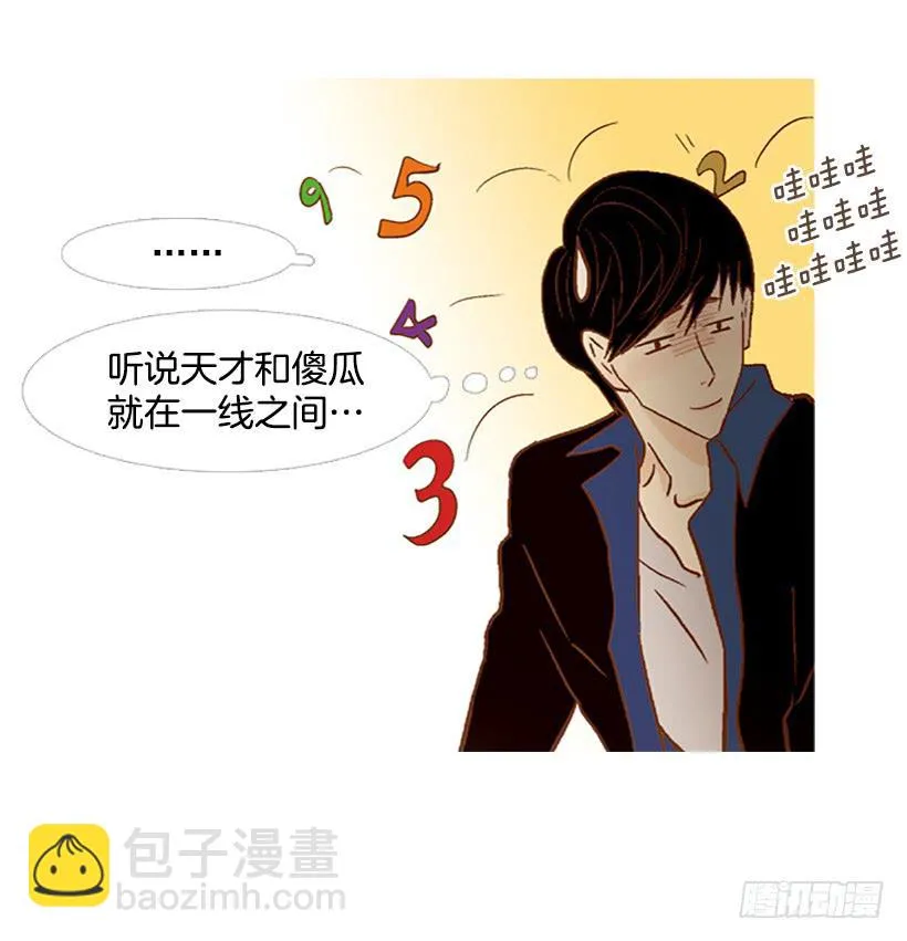 天才和傻瓜 第20页