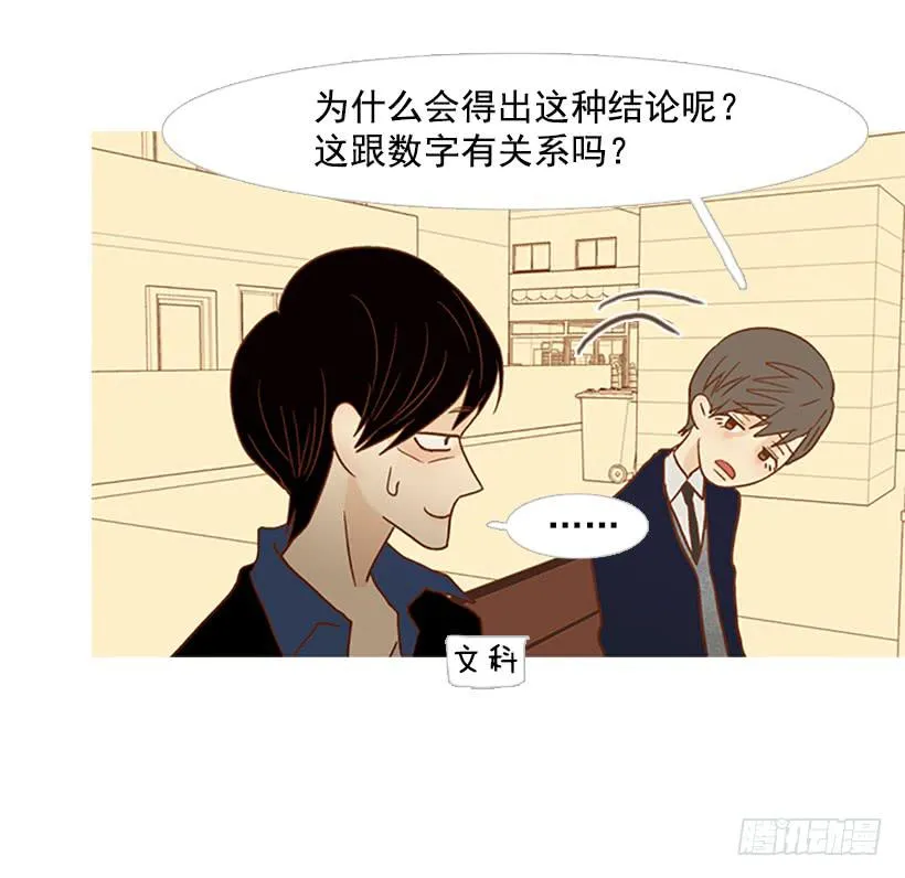 天才和傻瓜 第24页
