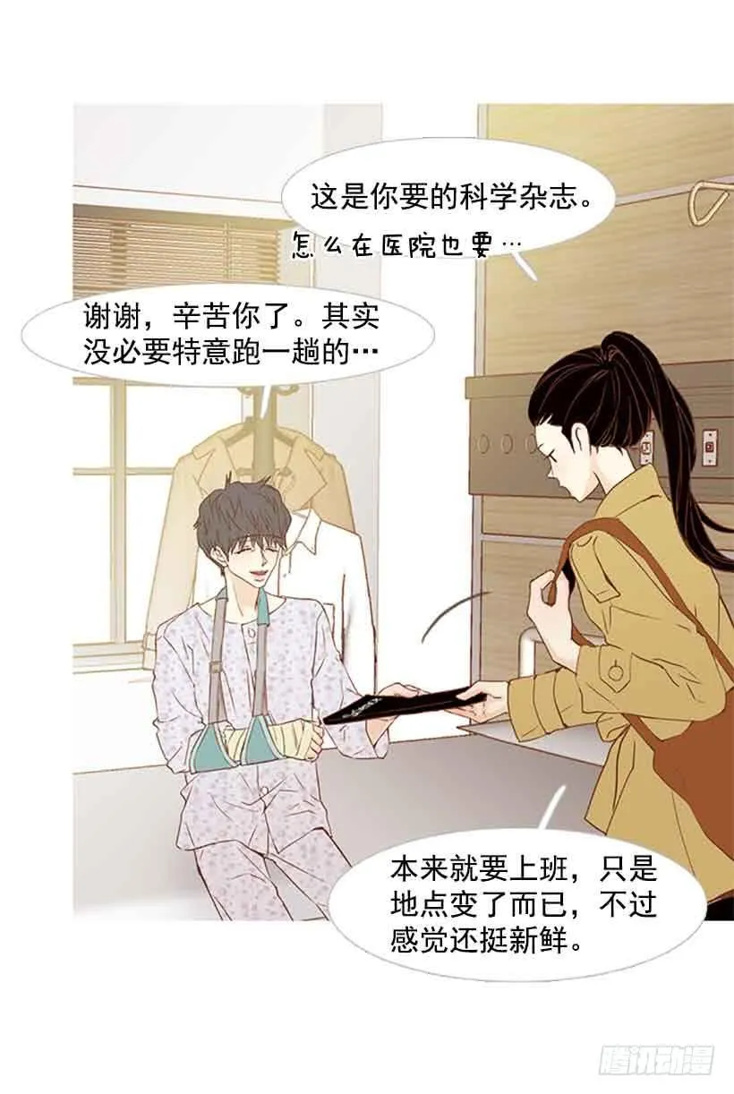 我总是让你担心呢 第9页