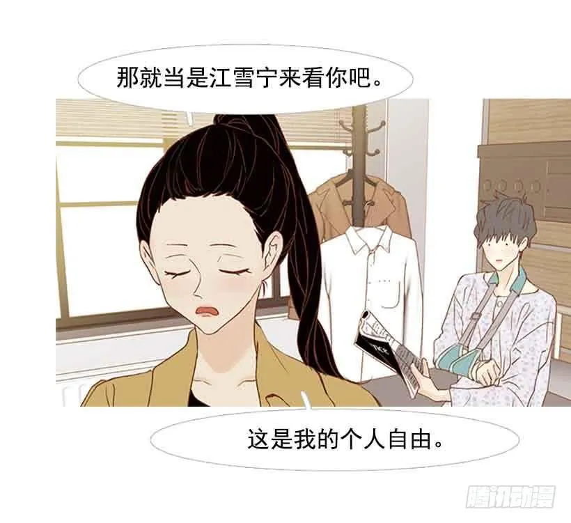 我总是让你担心呢 第11页