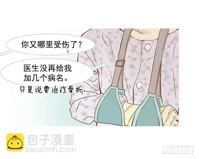 我总是让你担心呢 第13页