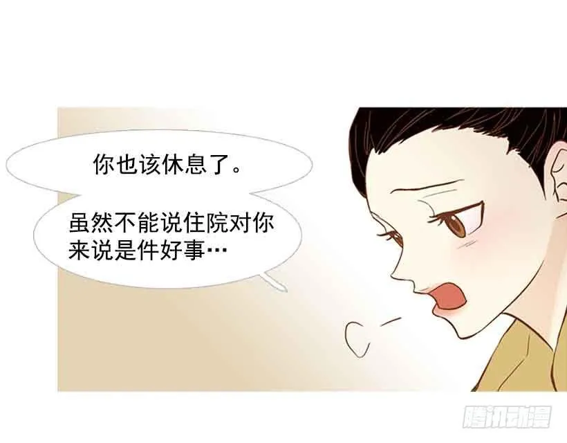 我总是让你担心呢 第14页