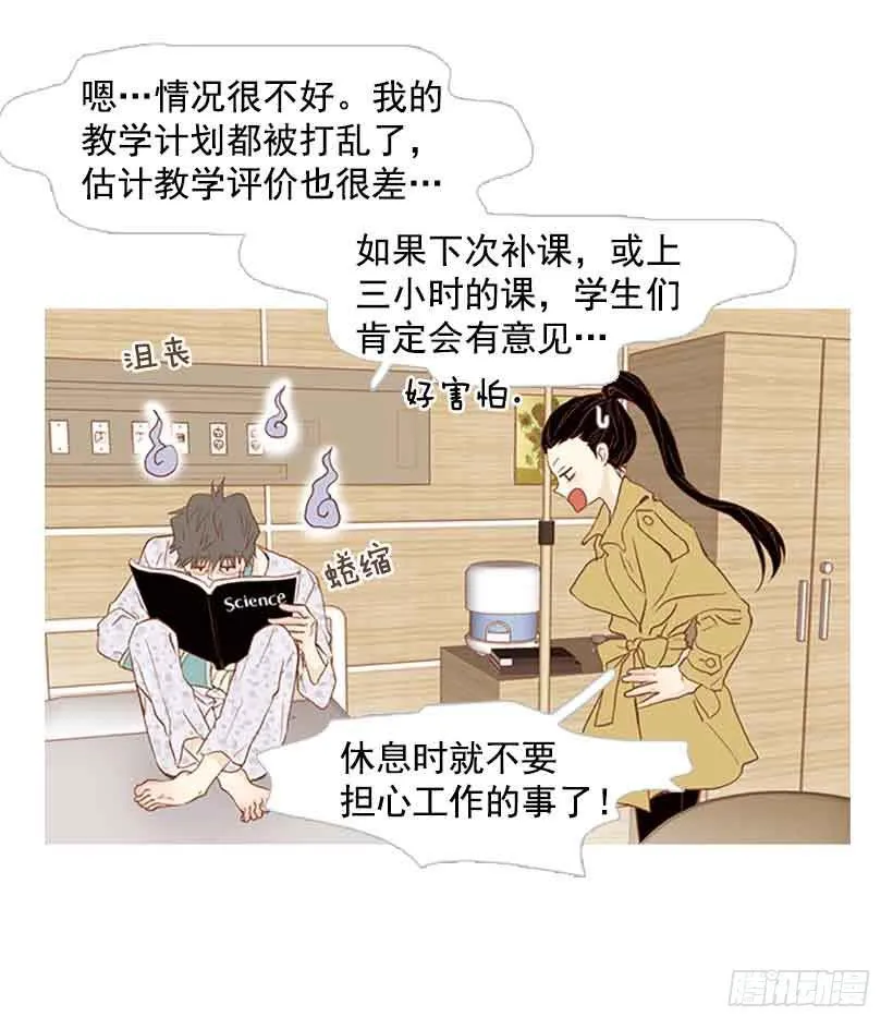 我总是让你担心呢 第15页