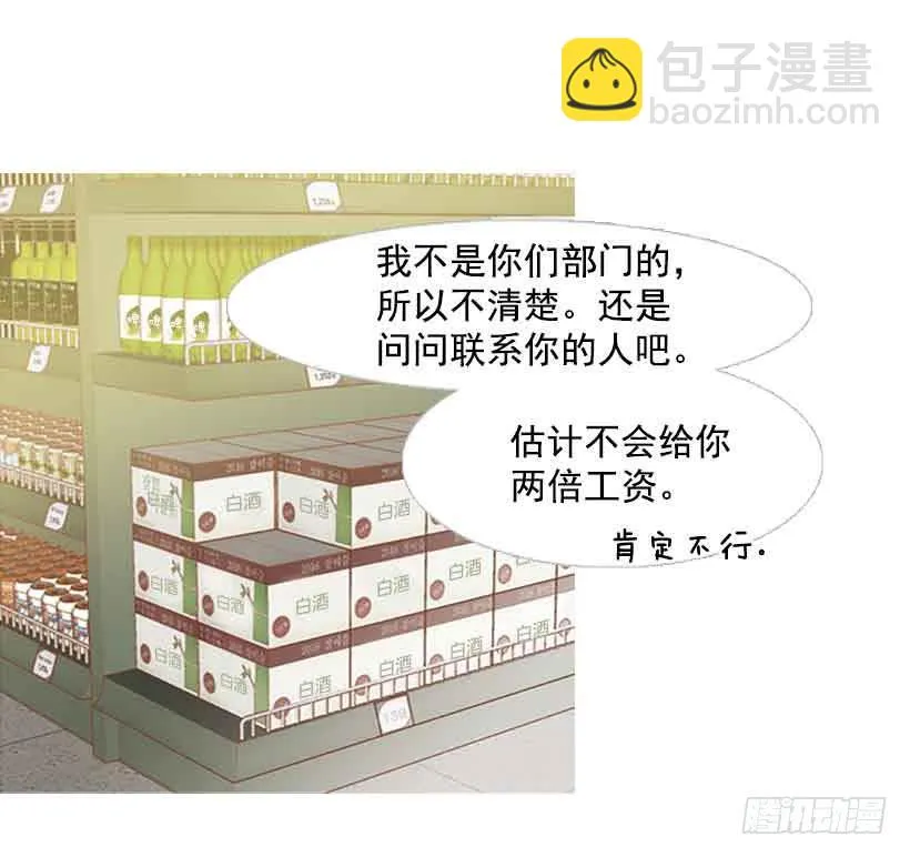 我总是让你担心呢 第20页
