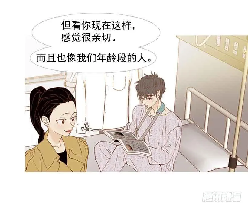 我总是让你担心呢 第23页