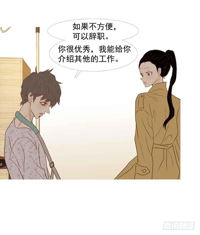 我总是让你担心呢 第31页