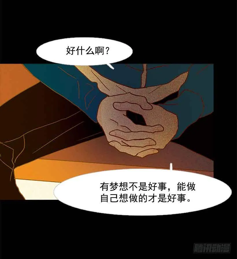 我没有梦想 第51页