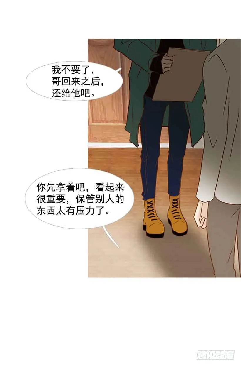 被孤立的存在 第33页