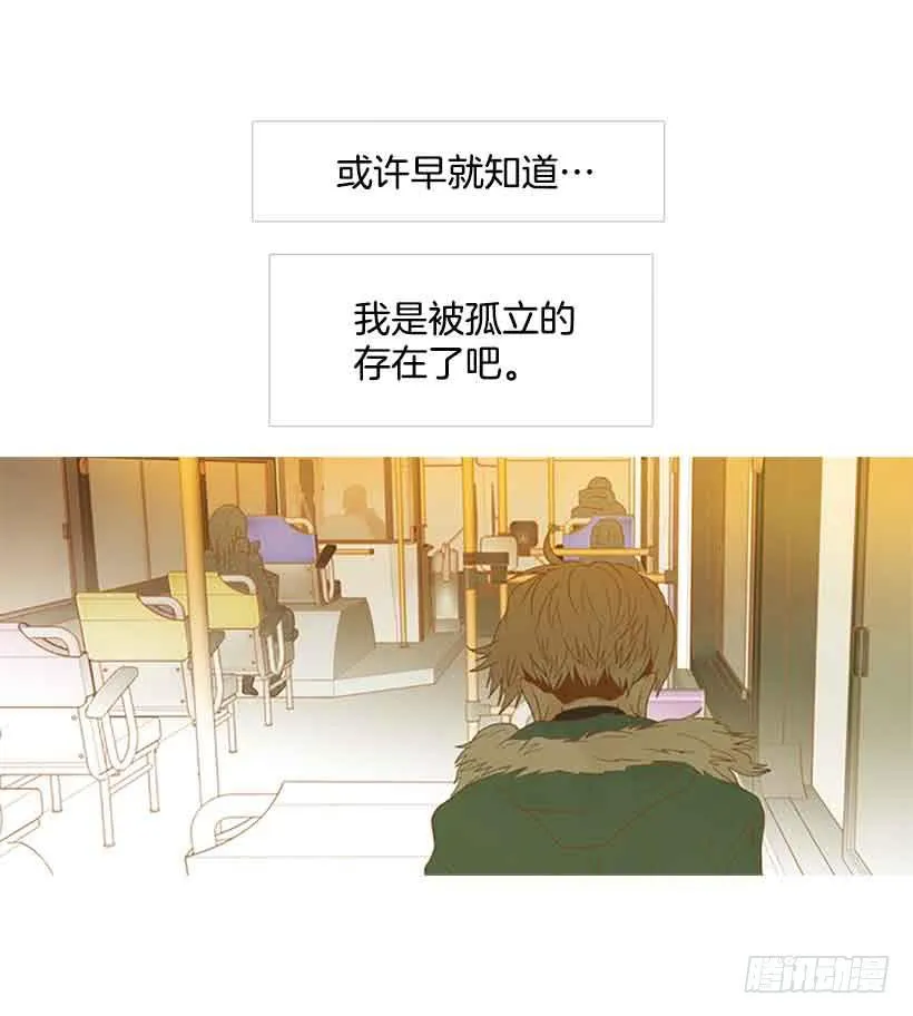 被孤立的存在 第50页