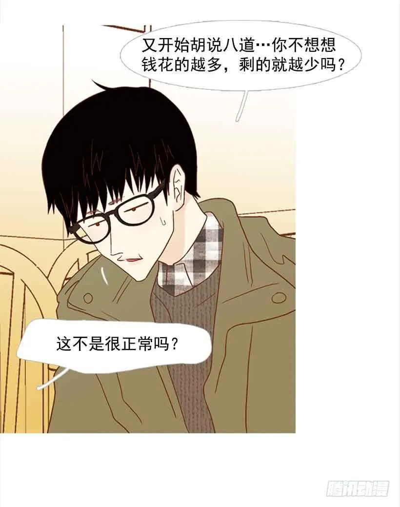 我已经跌落谷底了 第13页