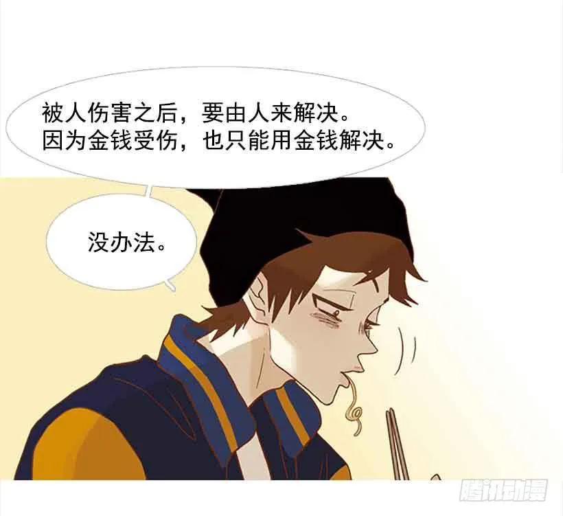 我已经跌落谷底了 第14页