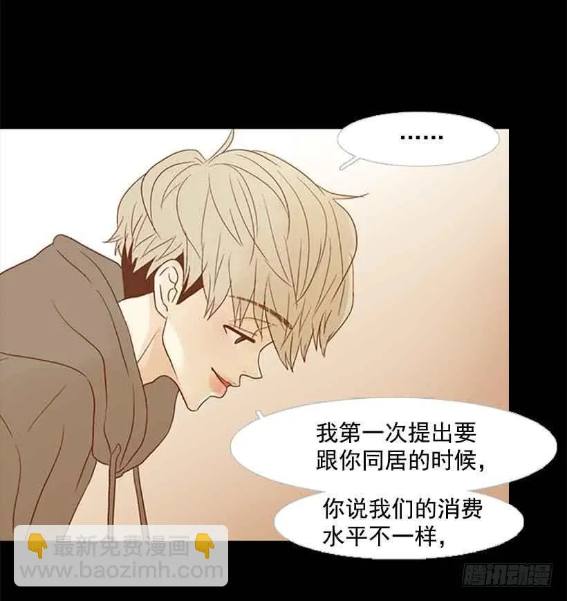 我们不懂彼此 第19页