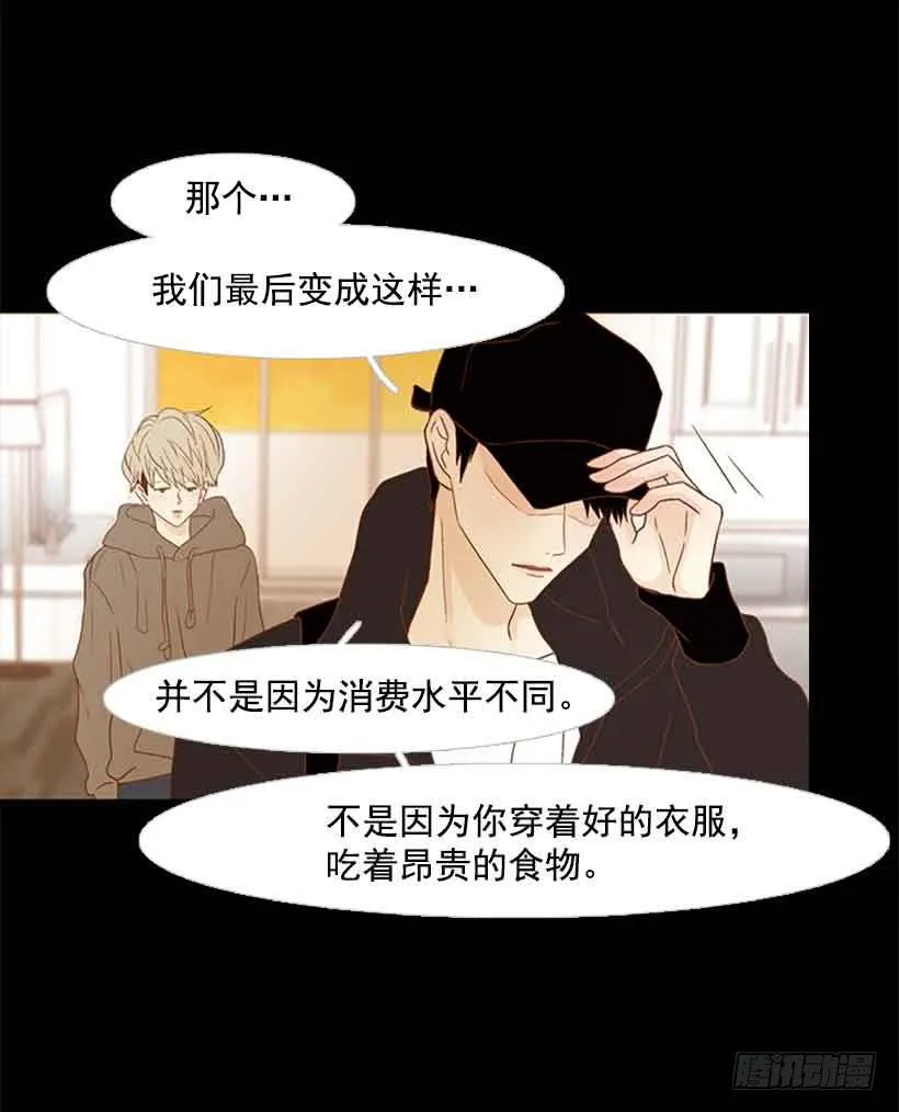我们不懂彼此 第30页