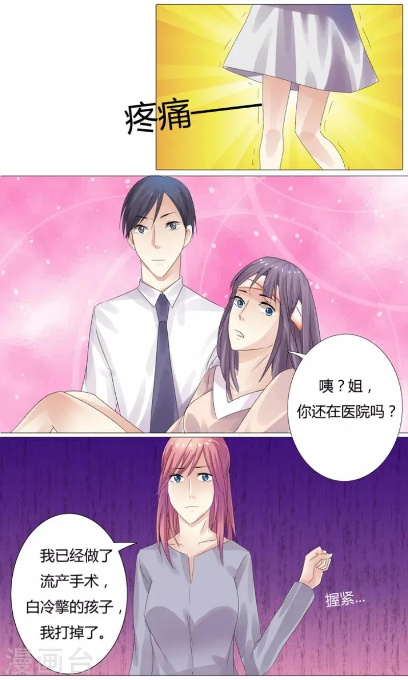 第4话 我不离婚 第2页