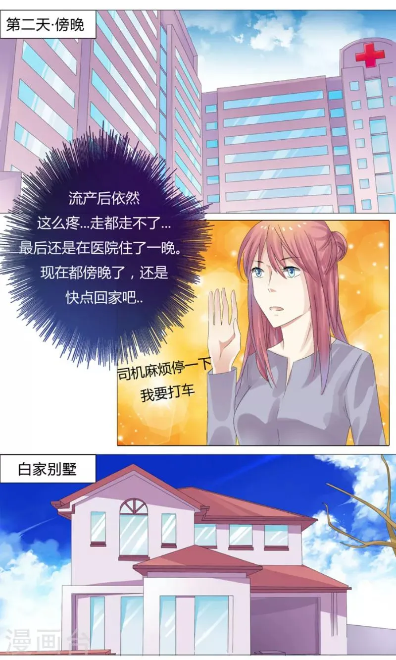 第4话 我不离婚 第5页