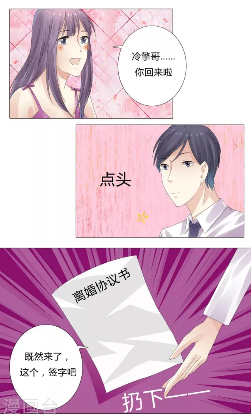 第4话 我不离婚 第8页