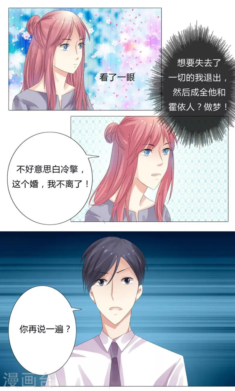 第4话 我不离婚 第9页