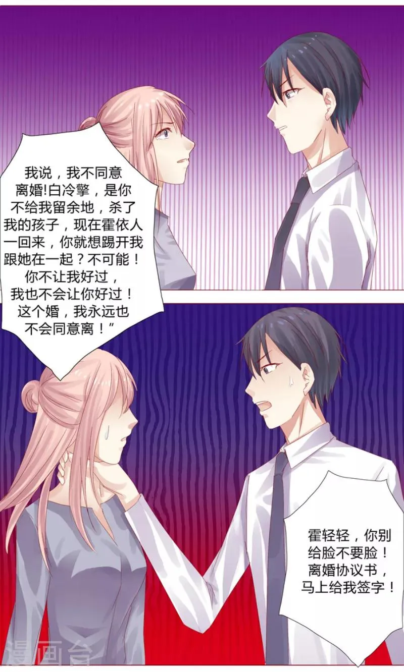 第4话 我不离婚 第10页