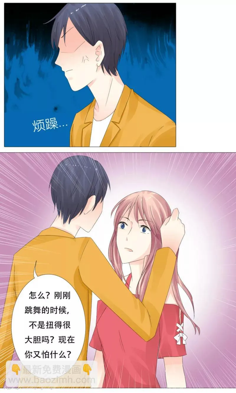 第7话 羞辱 第2页