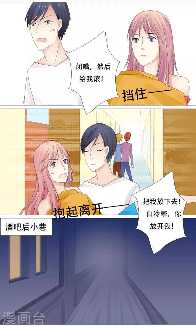 第7话 羞辱 第6页