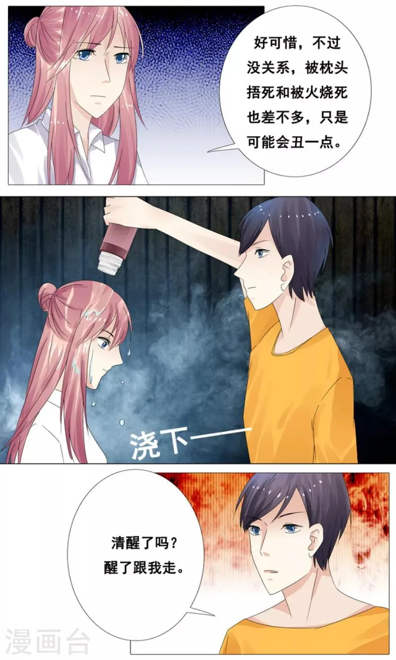 第15话 一起下地狱吧！ 第3页