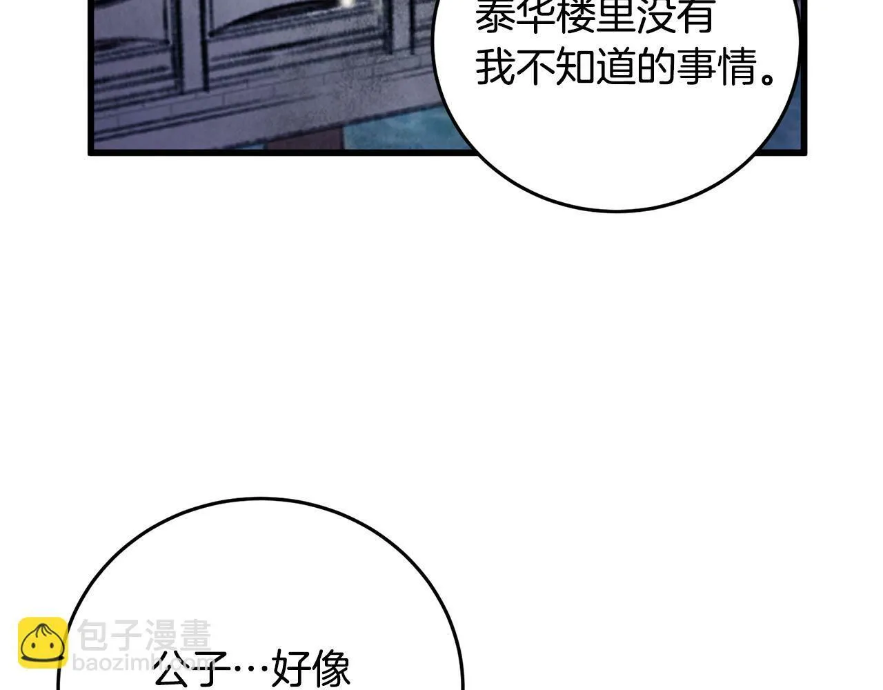 第29话 相似之人 第44页