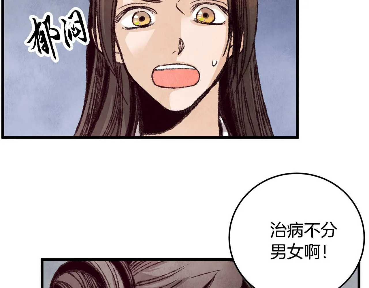 第27话 无药可医？ 第25页