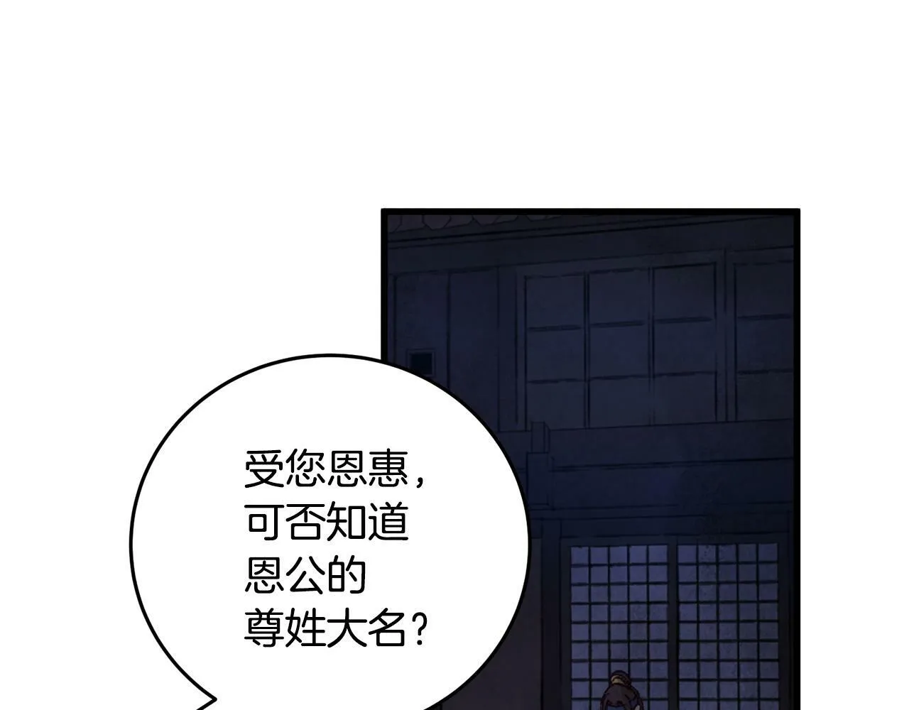 第25话 再次重逢 第87页