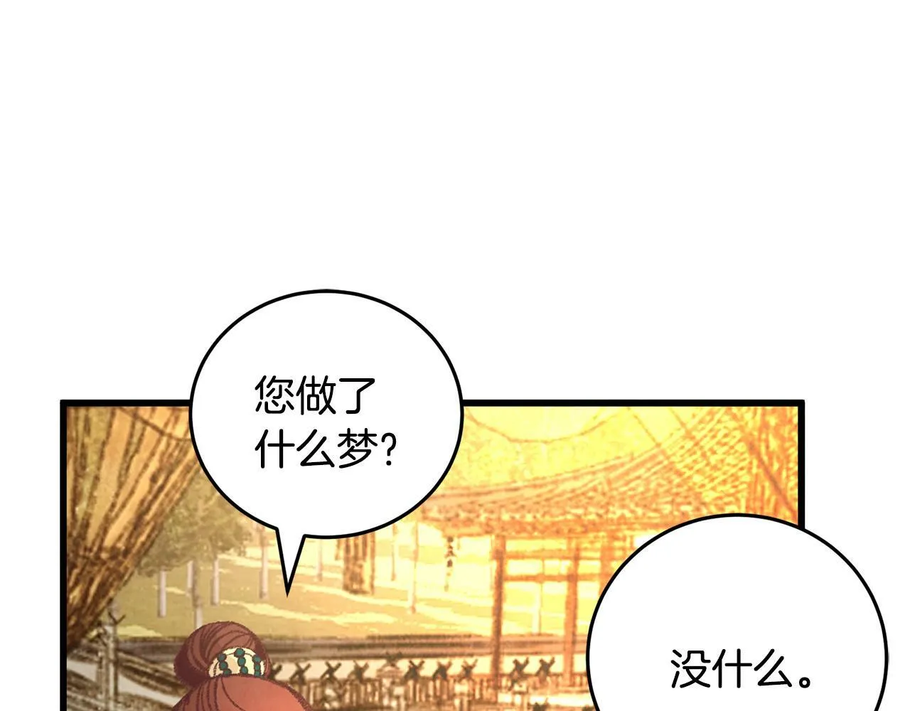 第24话 秘密调查 第3页